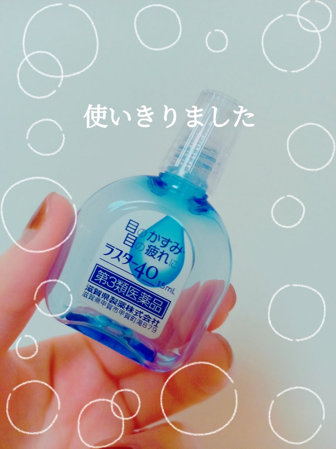 ラスター40(医薬品)/滋賀県製薬/その他を使ったクチコミ(1枚目)