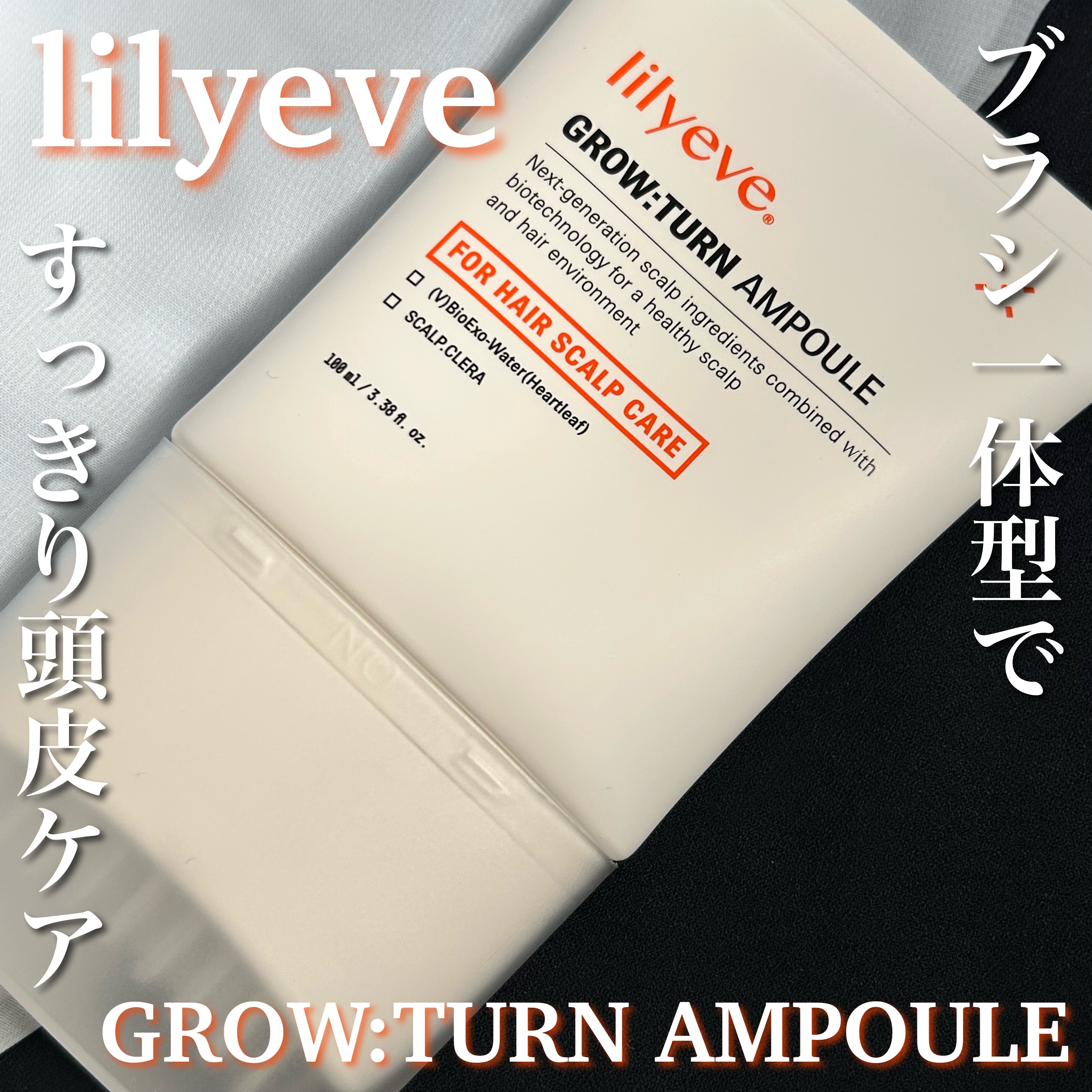グローターン 100ml/リリーイブ/頭皮ローションを使ったクチコミ（1枚目）