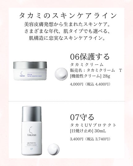 タカミスキンピール/タカミ/ブースター・導入液を使ったクチコミ(8枚目)