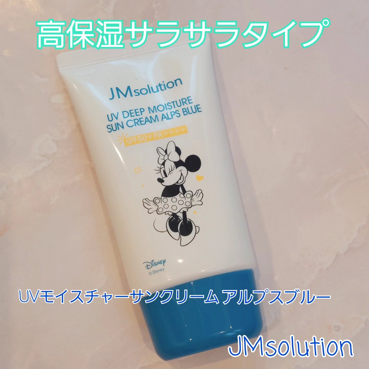 UVディープモイスチャーサンクリーム アルプスブルー/JMsolution/日焼け止めクリームを使ったクチコミ（1枚目）