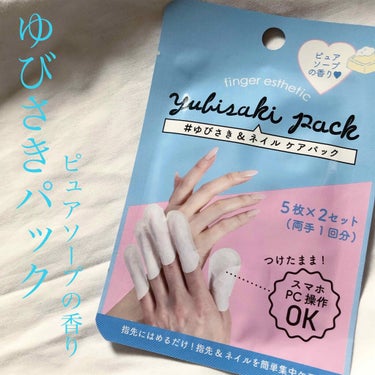 ゆびさき＆ネイルケアパック/DAISO/ネイル用品を使ったクチコミ（1枚目）