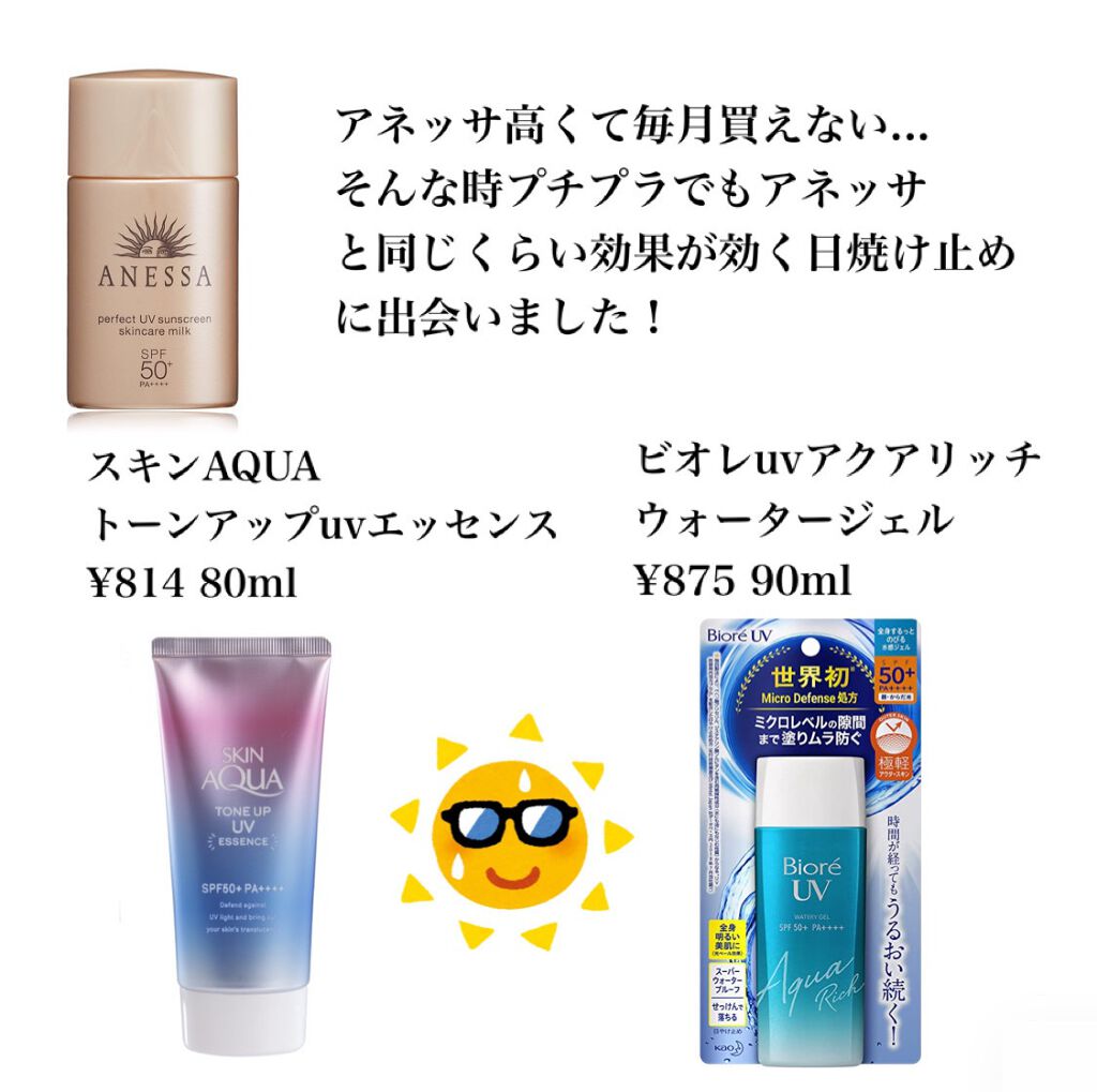 スキンアクア トーンアップUVエッセンス/スキンアクア/日焼け止めクリームを使ったクチコミ（2枚目）
