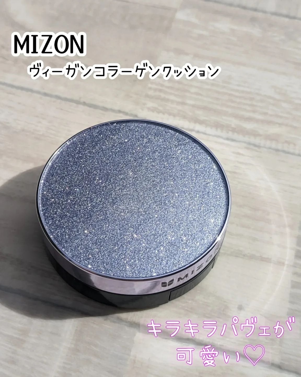 ヴィーガンコラーゲンクッション/MIZON/クッションファンデーションを使ったクチコミ(1枚目)