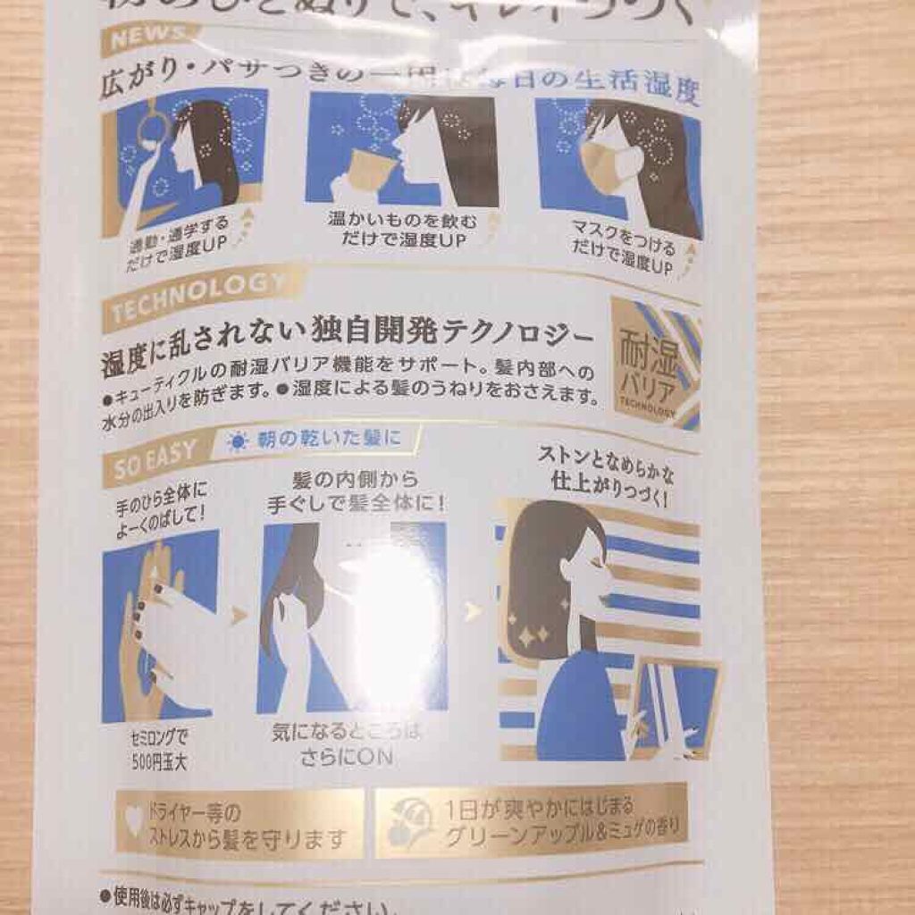 耐湿キューティクルバリア モイストエッセンス/エッセンシャル/ヘアワックス・クリームを使ったクチコミ(2枚目)