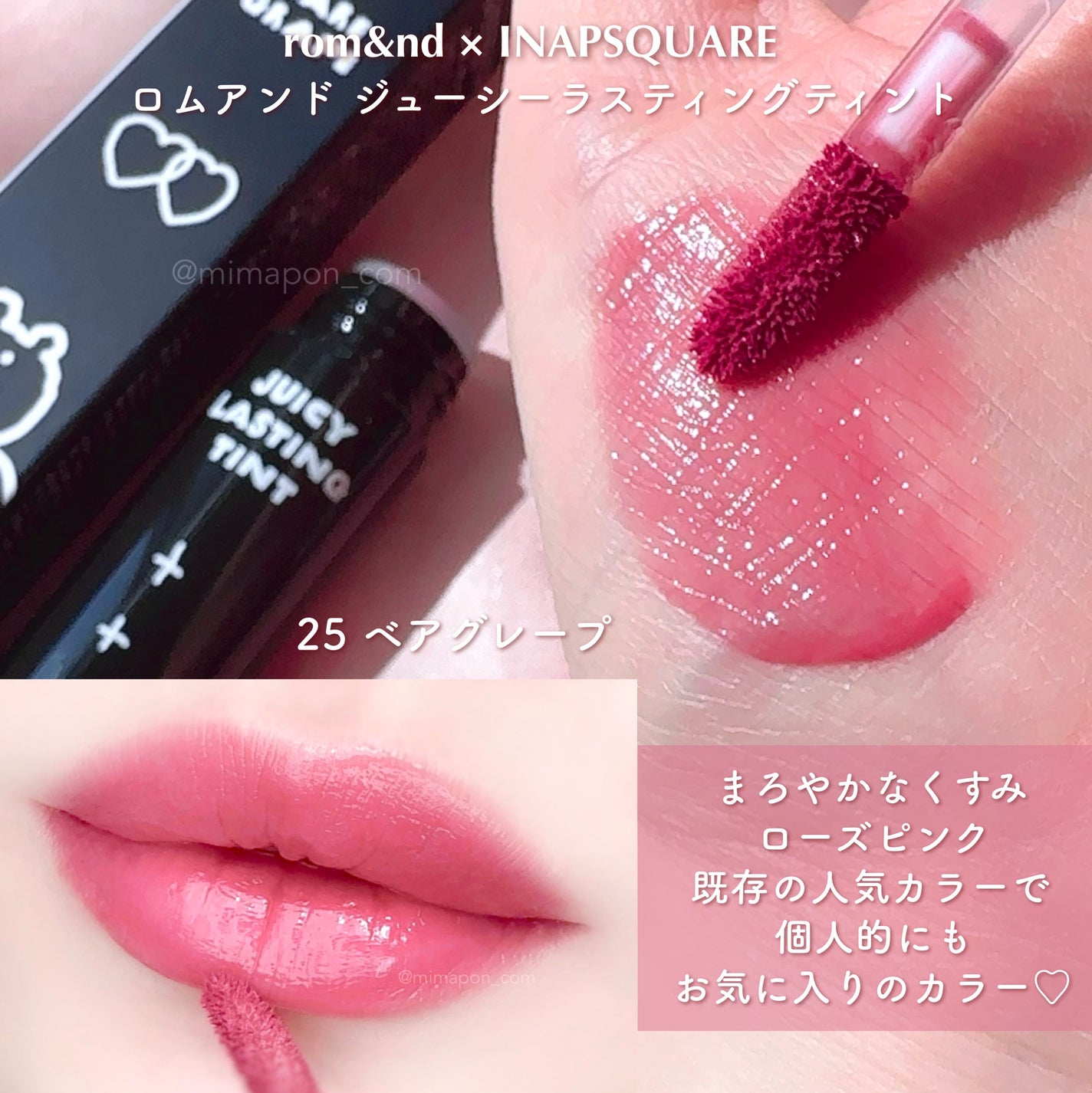 ジューシーラスティングティント/rom&nd/リップティントを使ったクチコミ(1枚目)