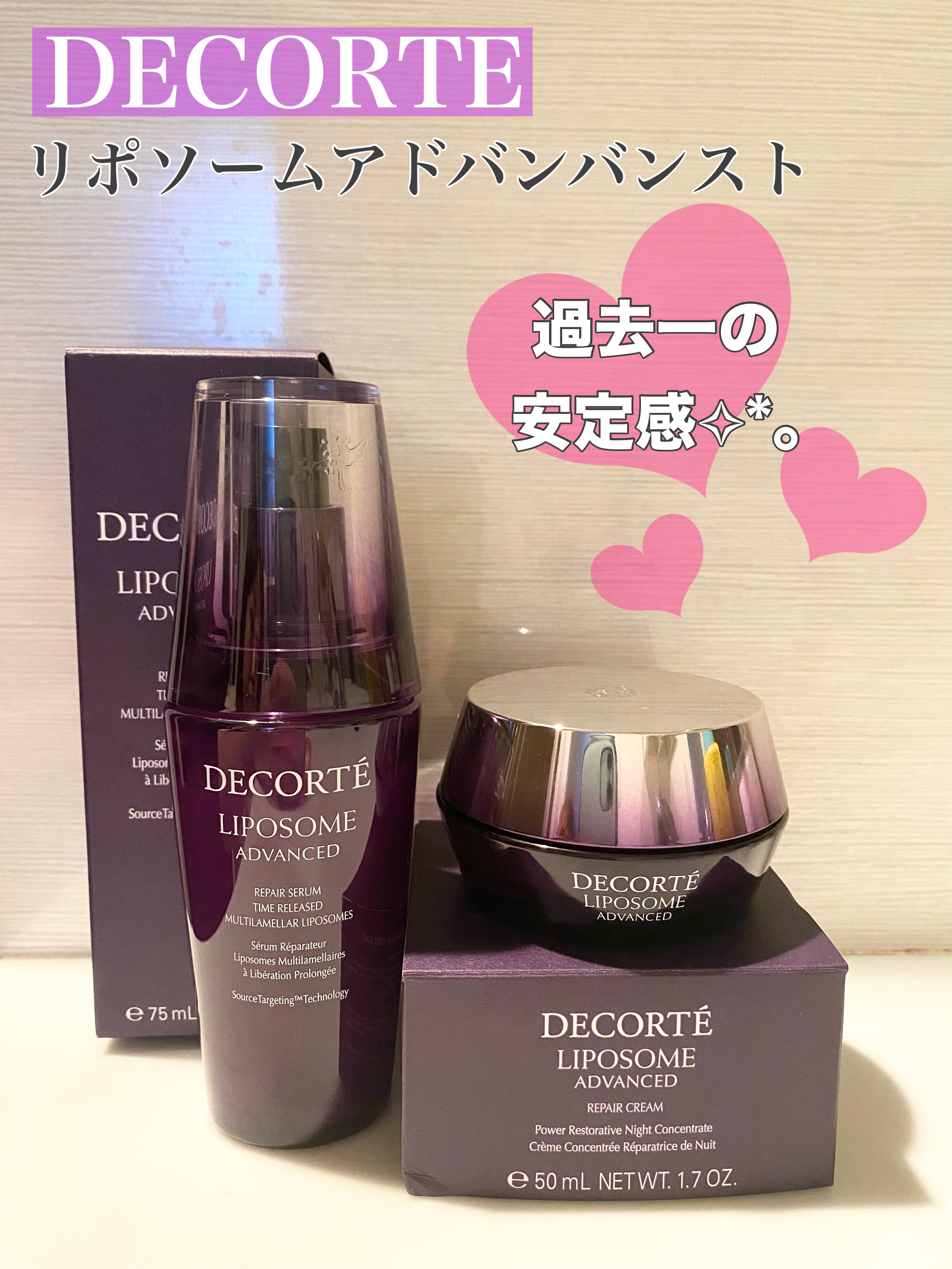 使用して3週間だけど…これは凄い(ﾉД`)✧︎*。

DECORTE
リポソームアドバイスト
リベアセラム     ￥8250-
リペアクリーム     ￥11000-



現在毎日の夜用スキンケアとして使用中✧︎*。
リペアセラムを2プ
