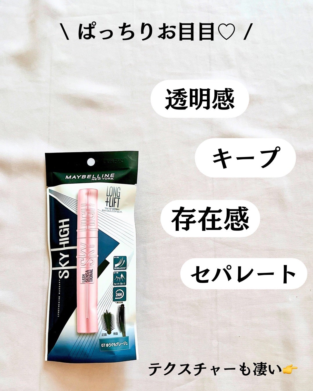 スカイハイ/MAYBELLINE NEW YORK/マスカラを使ったクチコミ(3枚目)