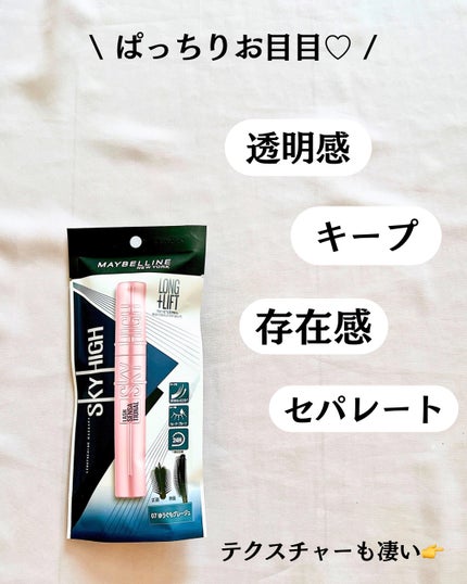 スカイハイ/MAYBELLINE NEW YORK/マスカラを使ったクチコミ(3枚目)