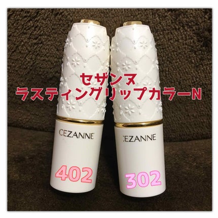 ラスティング リップカラーN/CEZANNE/口紅を使ったクチコミ(1枚目)
