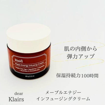 メープルエナジーインフュージングクリーム/Klairs/フェイスクリームを使ったクチコミ(1枚目)