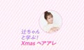 蟻ó åžçŸãããšåŠã¶ïŒXmasãã¢ã¢ã¬ãInstagramã»LIPSã©ã€ãã§é
ä¿¡ããŸãâ¡ã®ãµã ãã€ã«