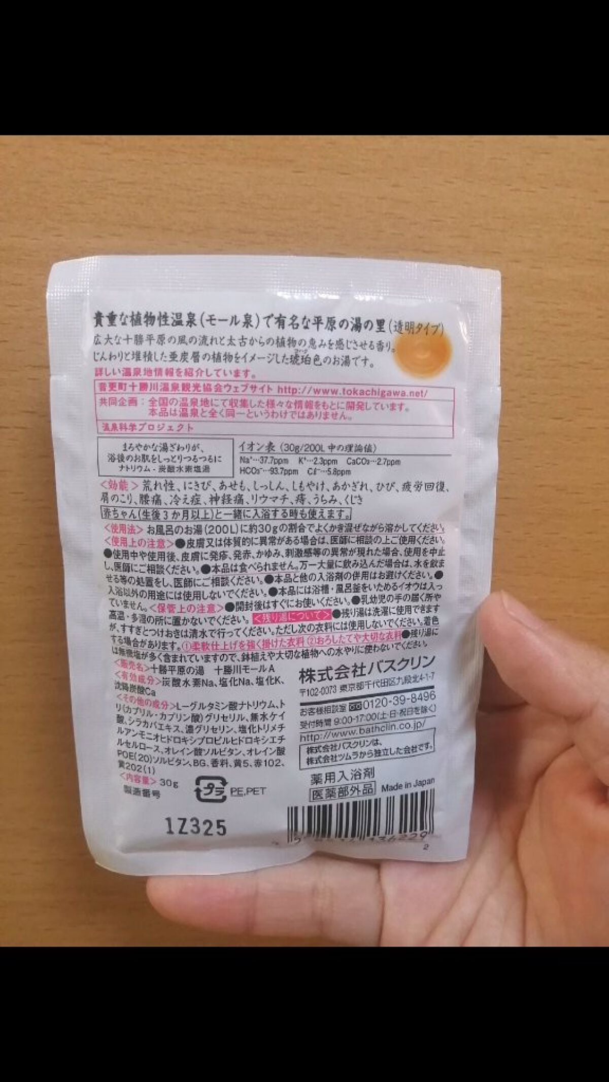 日本の名湯 澄み渡る豊潤/バスクリン/無機塩系入浴剤を使ったクチコミ(6枚目)