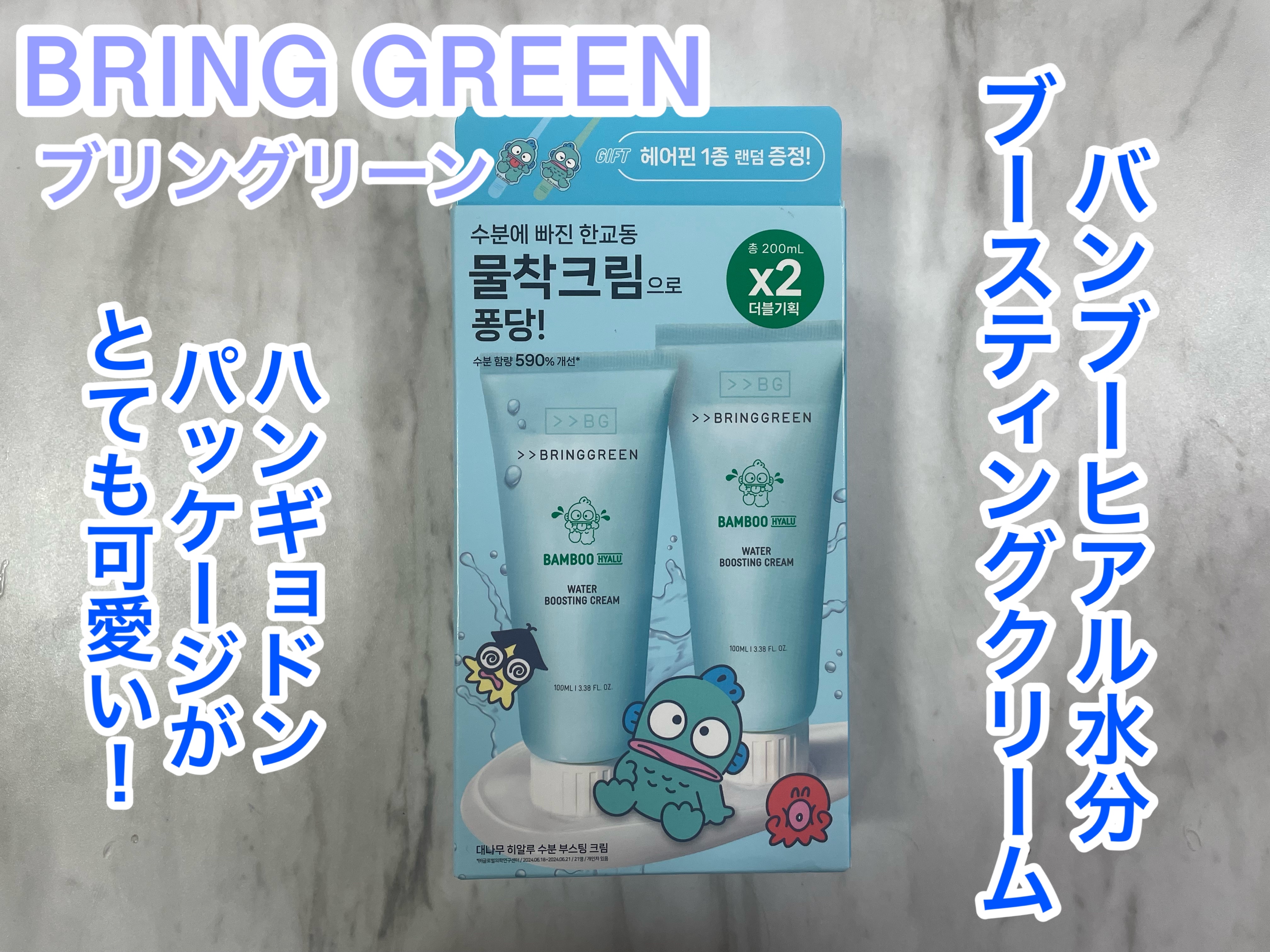 バンブーヒアル水分ブースティングクリーム/BRING GREEN/フェイスクリームを使ったクチコミ（1枚目）