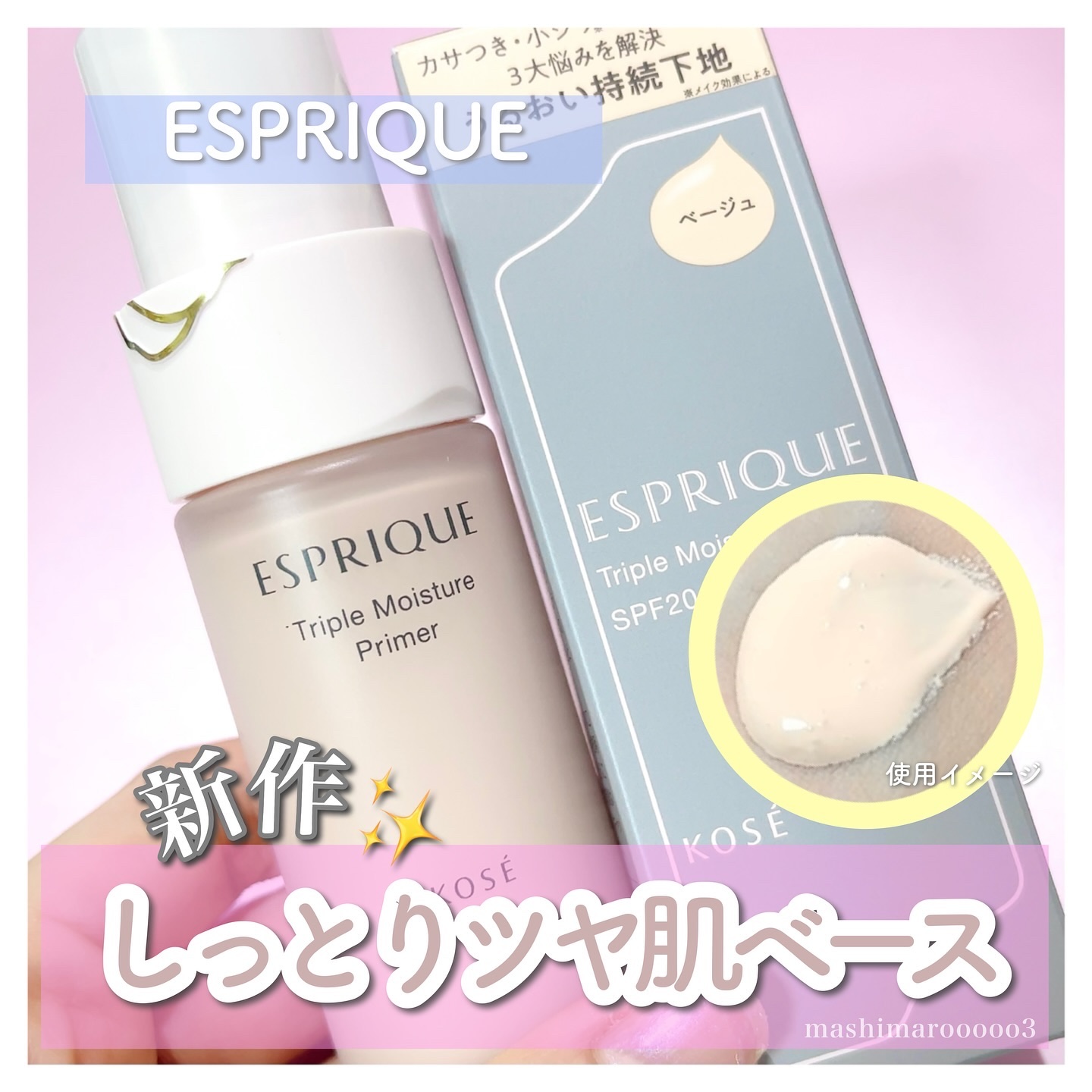 トリプル モイスチュア プライマー/ESPRIQUE/化粧下地を使ったクチコミ（1枚目）