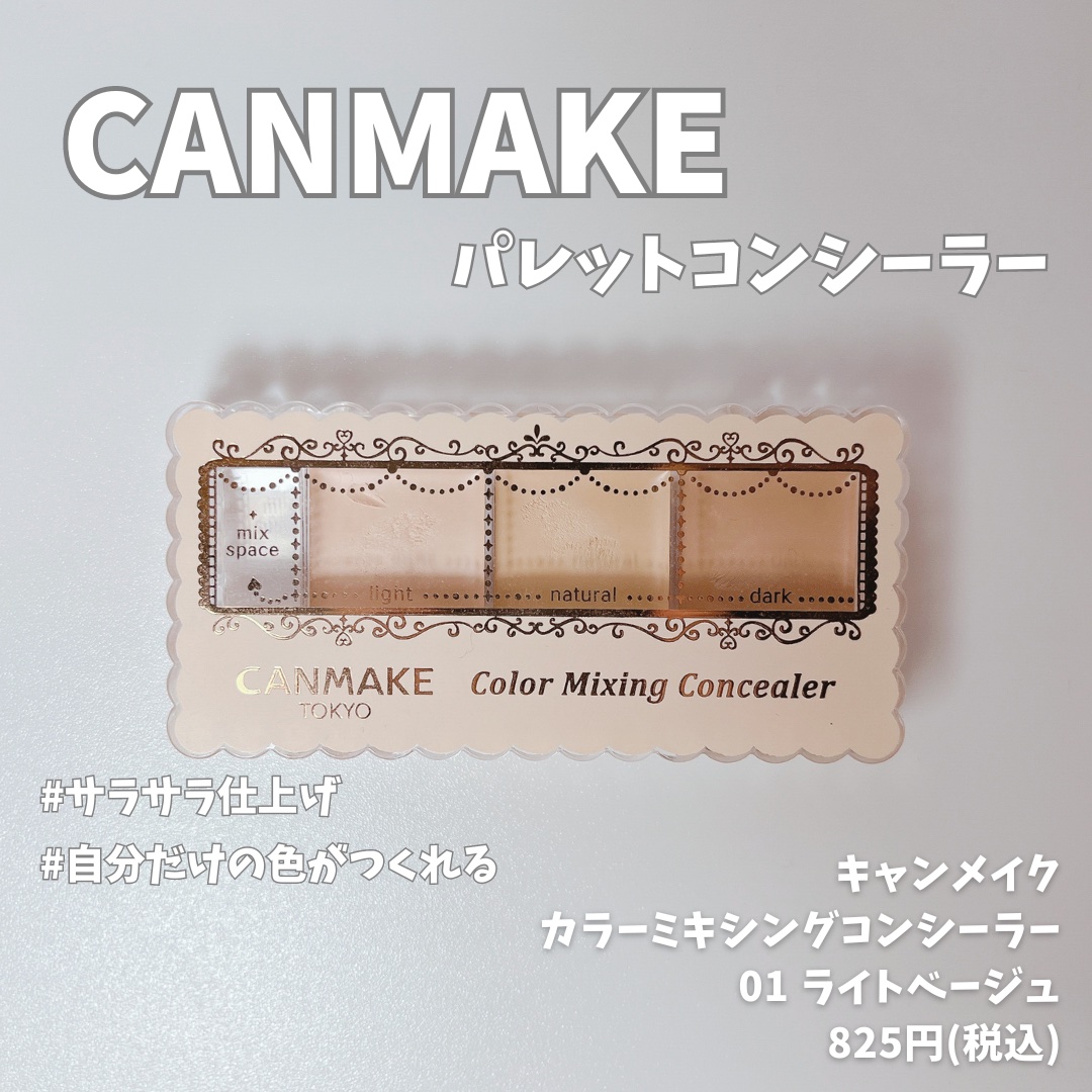 カラーミキシングコンシーラー/キャンメイク/パレットコンシーラーを使ったクチコミ（1枚目）