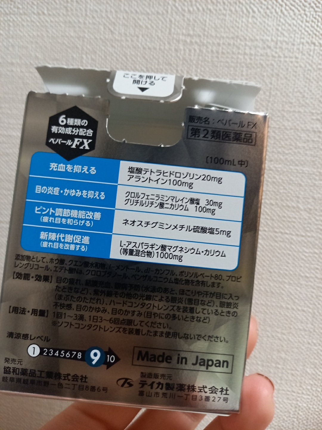 ペパールFX(医薬品)/協和薬品工業/その他を使ったクチコミ（2枚目）