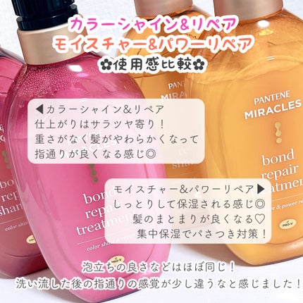 ボンド リペア (カラーシャイン & リペア) シャンプー & トリートメント/パンテーン/市販シャンプーを使ったクチコミ(4枚目)