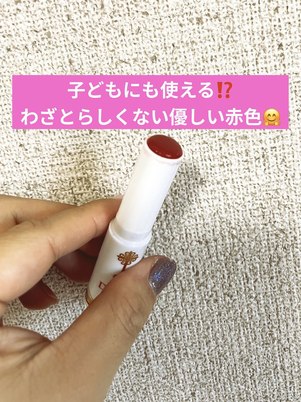 リップドレスティント/近江兄弟社/リップティントを使ったクチコミ（1枚目）