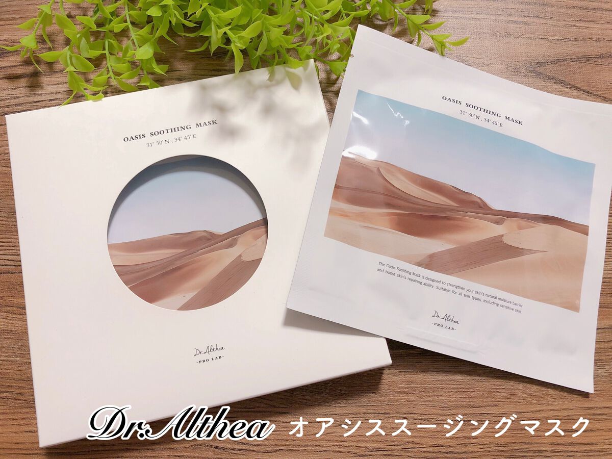オアシス スージング マスク/Dr.Althea/シートマスク・パックを使ったクチコミ(1枚目)