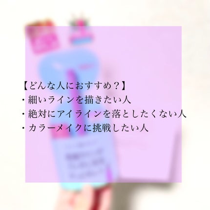 「密着アイライナー」ショート筆リキッド/デジャヴュ/リキッドアイライナーを使ったクチコミ(6枚目)