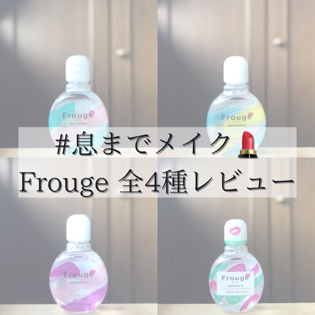 Frouge(フルージュ)/Frouge/マウスウォッシュ・スプレーを使ったクチコミ(1枚目)