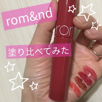 ジューシーラスティングティント/rom&nd/リップティントを使ったクチコミ(1枚目)