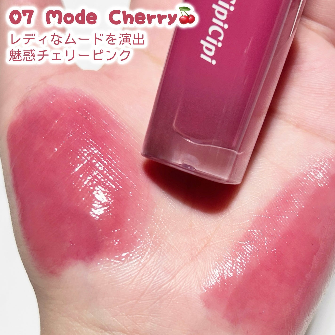 デューイフィルムティント/CipiCipi/リップティントを使ったクチコミ(2枚目)