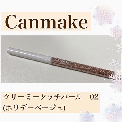 クリーミータッチパール/キャンメイク/ペンシルアイライナーを使ったクチコミ(2枚目)