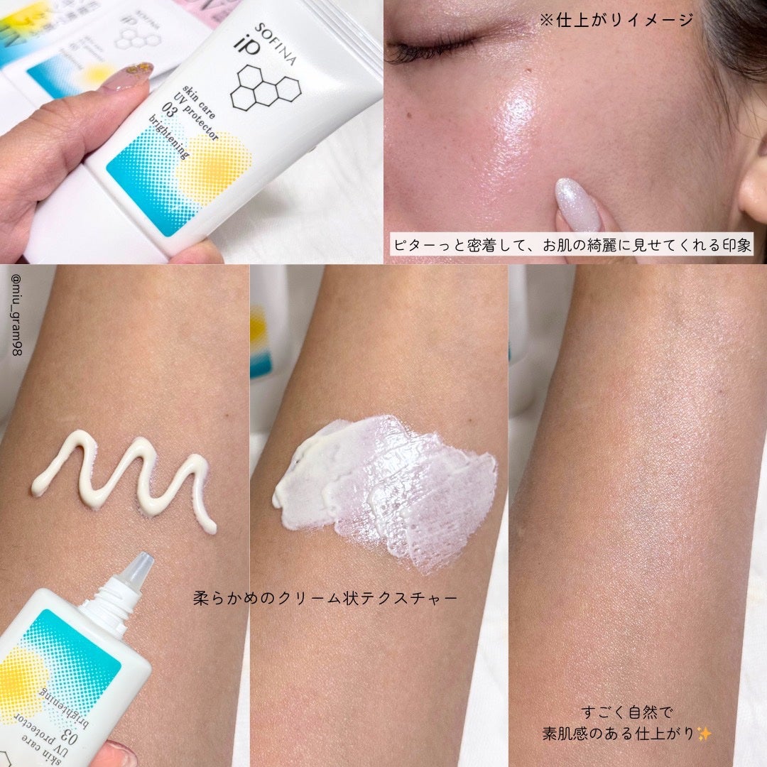 ソフィーナ iP スキンケアUV 01乾燥しがちな肌環境 SPF50+ PA++++/SOFINA iP/日焼け止めクリームを使ったクチコミ(4枚目)