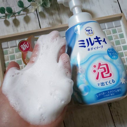 泡で出てくる ミルキィボディソープ やさしいせっけんの香り/ミルキィ/ボディソープを使ったクチコミ(1枚目)