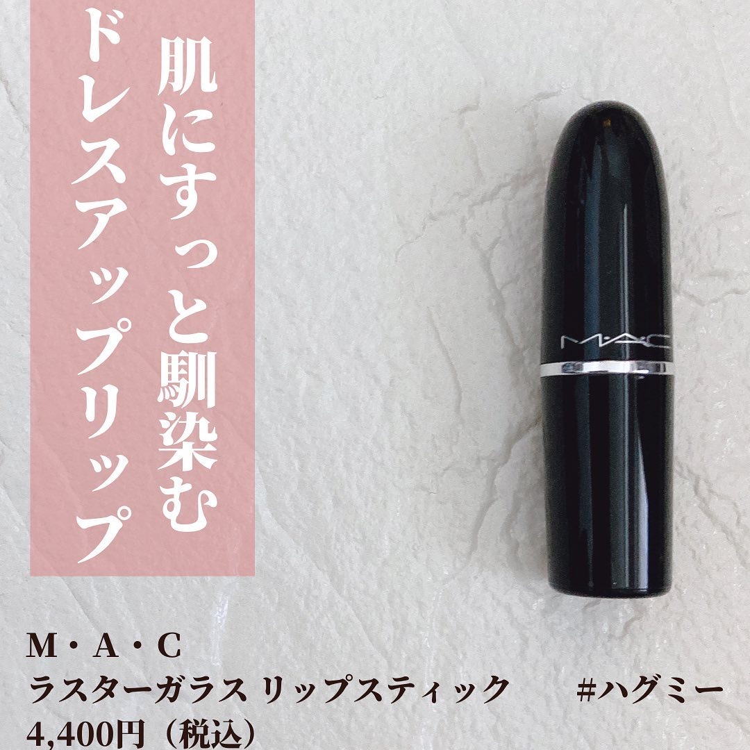 ラスターガラス リップスティック/M・A・C/口紅を使ったクチコミ（2枚目）