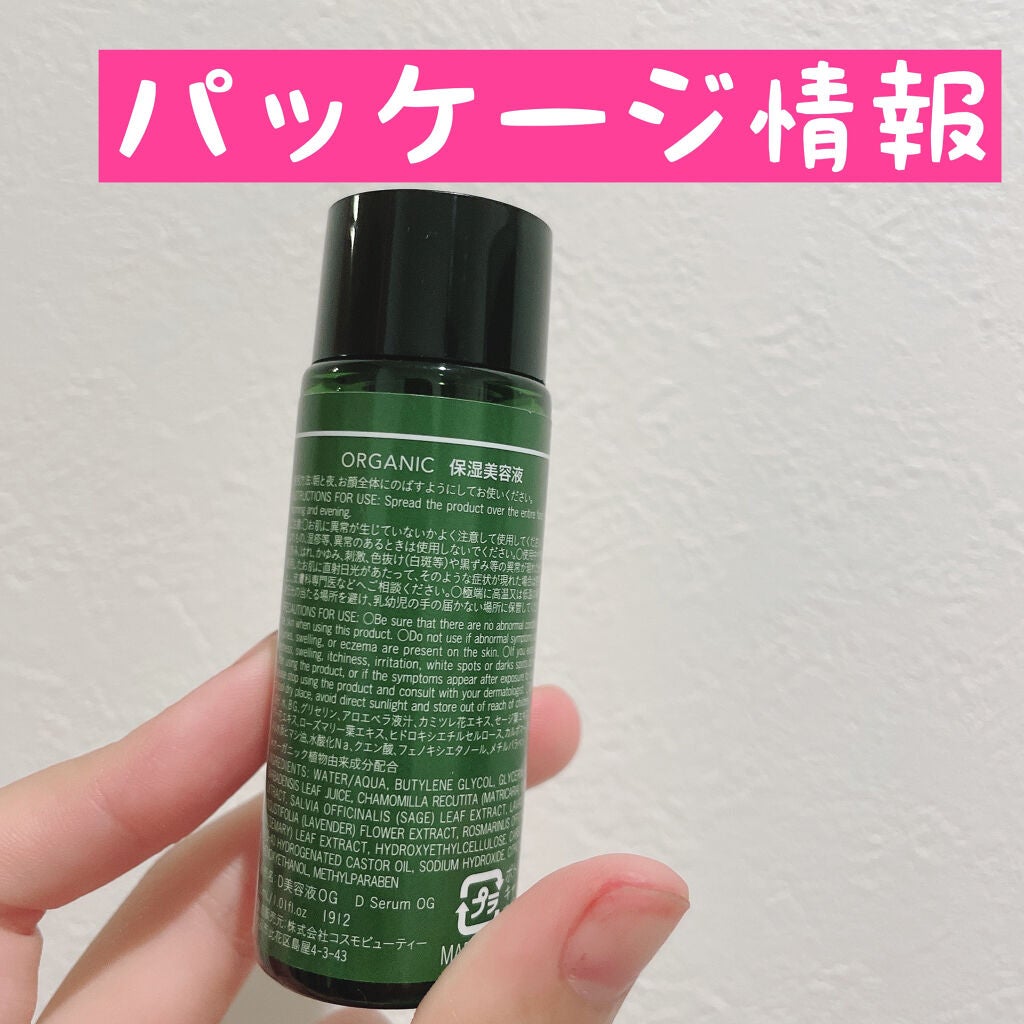ORGANIC 保湿美容液/DAISO/美容液を使ったクチコミ(2枚目)