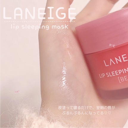 リップスリーピングマスク/LANEIGE/リップバームを使ったクチコミ(2枚目)
