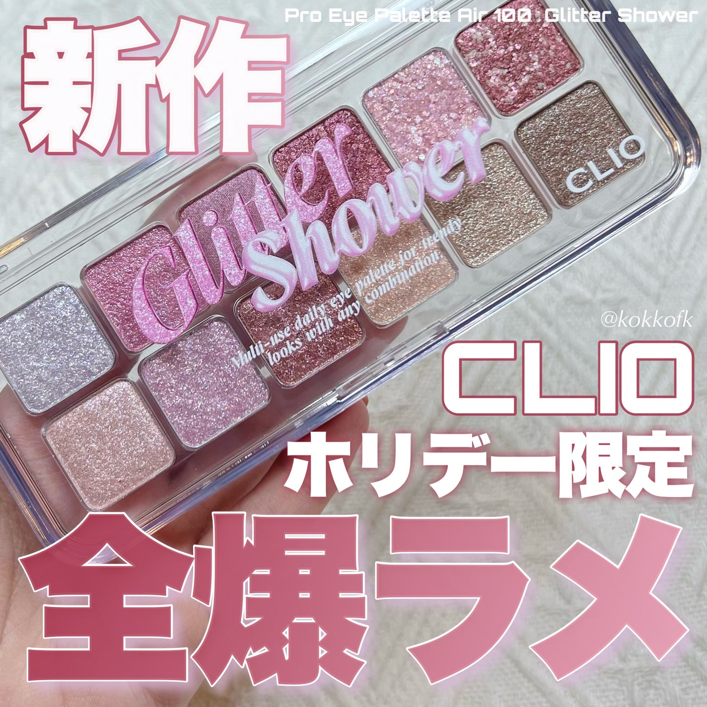 プロ アイ パレット エアー/CLIO/アイシャドウパレットを使ったクチコミ(1枚目)