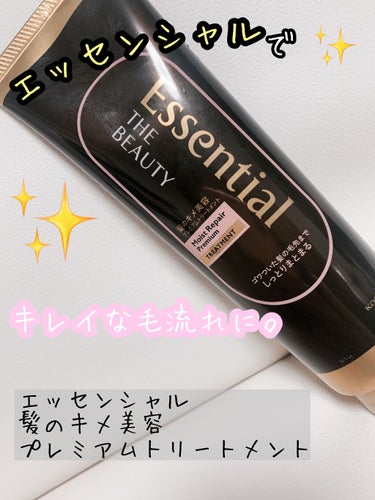 THE BEAUTY 髪のキメ美容プレミアムトリートメント＜モイストリペアプレミアム＞/エッセンシャル/洗い流すヘアトリートメントを使ったクチコミ（1枚目）