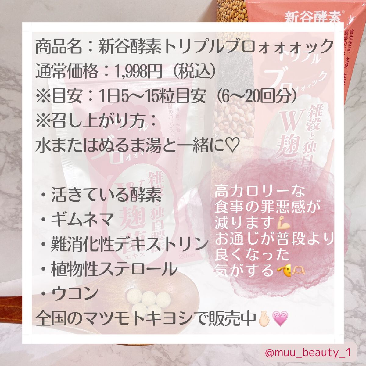 トリプルブロォォォック/新谷酵素/健康サプリメントを使ったクチコミ（2枚目）