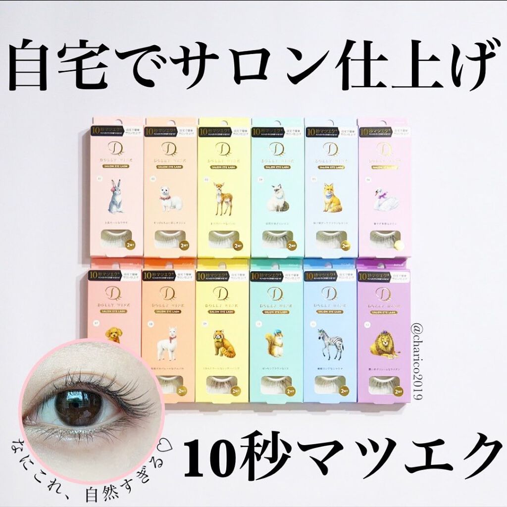 ドーリーウインク サロンアイラッシュ 03 まつげパーマなバンビ/ドーリーウインク/つけまつげを使ったクチコミ（1枚目）