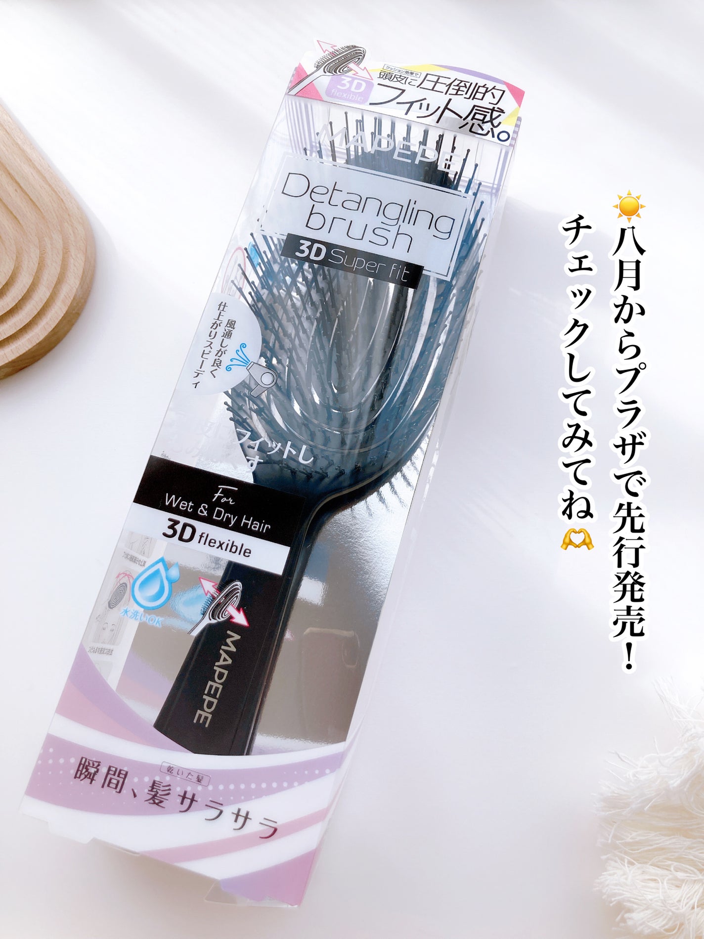 デタングリングブラシ(ウェットヘア用) /マペペ/ヘアブラシを使ったクチコミ(4枚目)