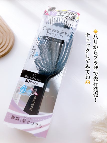 デタングリングブラシ(ウェットヘア用) /マペペ/ヘアブラシを使ったクチコミ(4枚目)