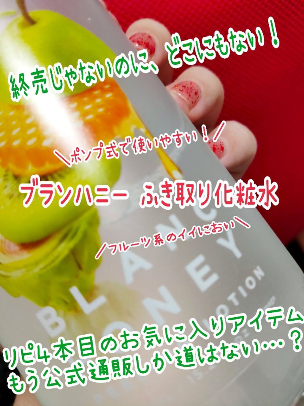 ピーリングローション/ブランハニー/ブースター・導入液を使ったクチコミ（1枚目）