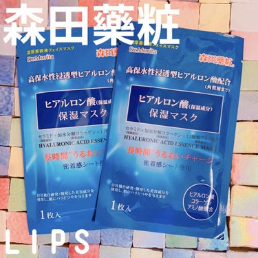 DR.JOU ヒアルロン酸保湿マスクのクチコミ「💄みずみずしいヒアルロン酸マスク🙌💄

DR.JOU
森田藥粧
ヒアルロン酸保湿マスク

〜長.....」（1枚目）