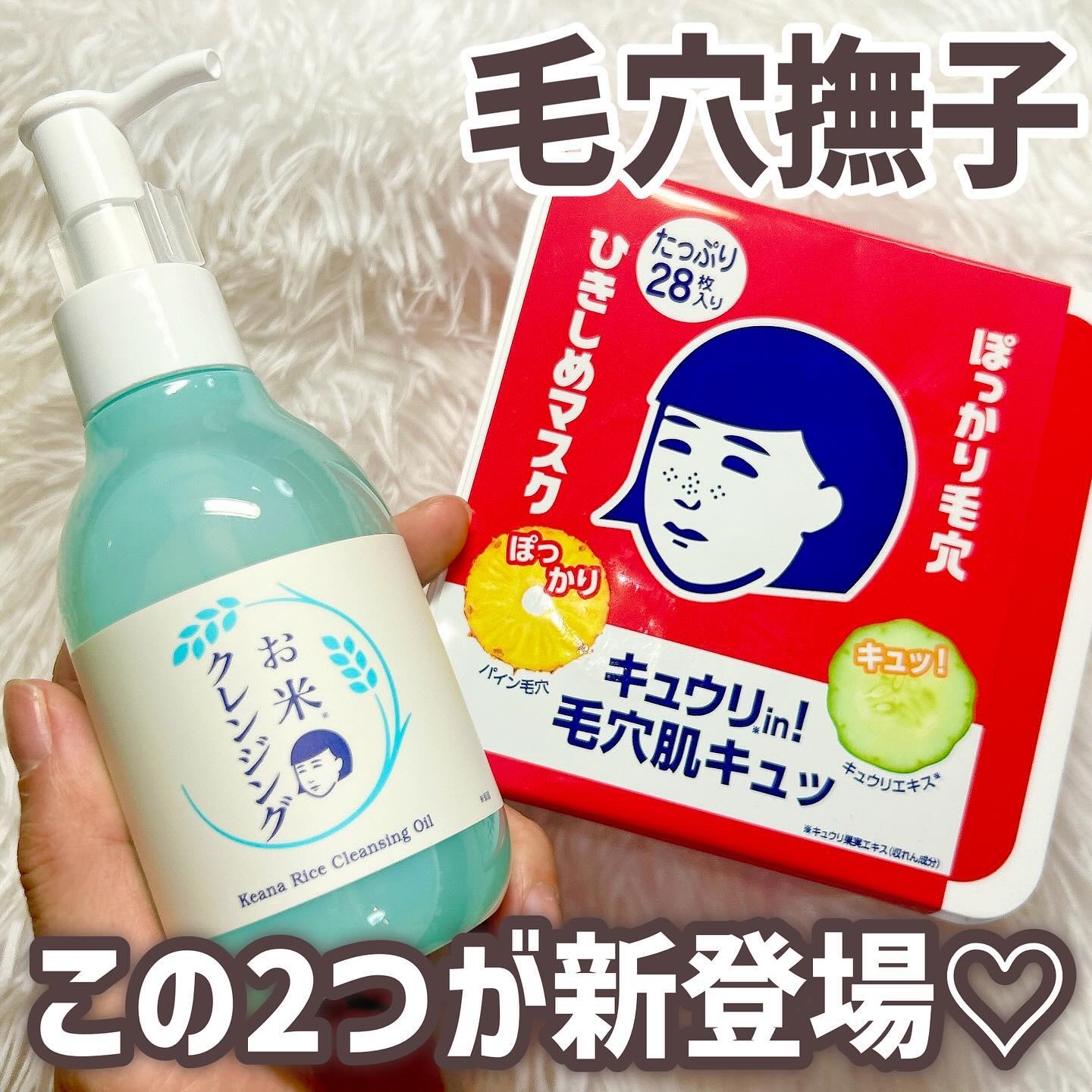 毛穴撫子 お米のクレンジングオイル/毛穴撫子/オイルクレンジングを使ったクチコミ（1枚目）