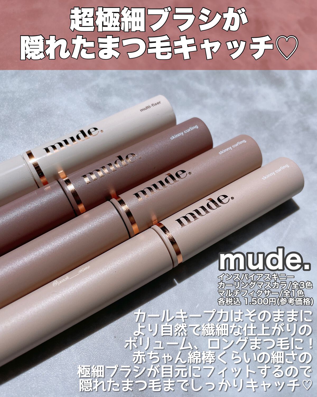 インスパイアスキニーカーリングマスカラ/mude/マスカラを使ったクチコミ(2枚目)