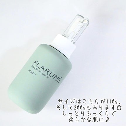 フラルネ フルリファイン ミルク M/ALBION/乳液を使ったクチコミ(4枚目)