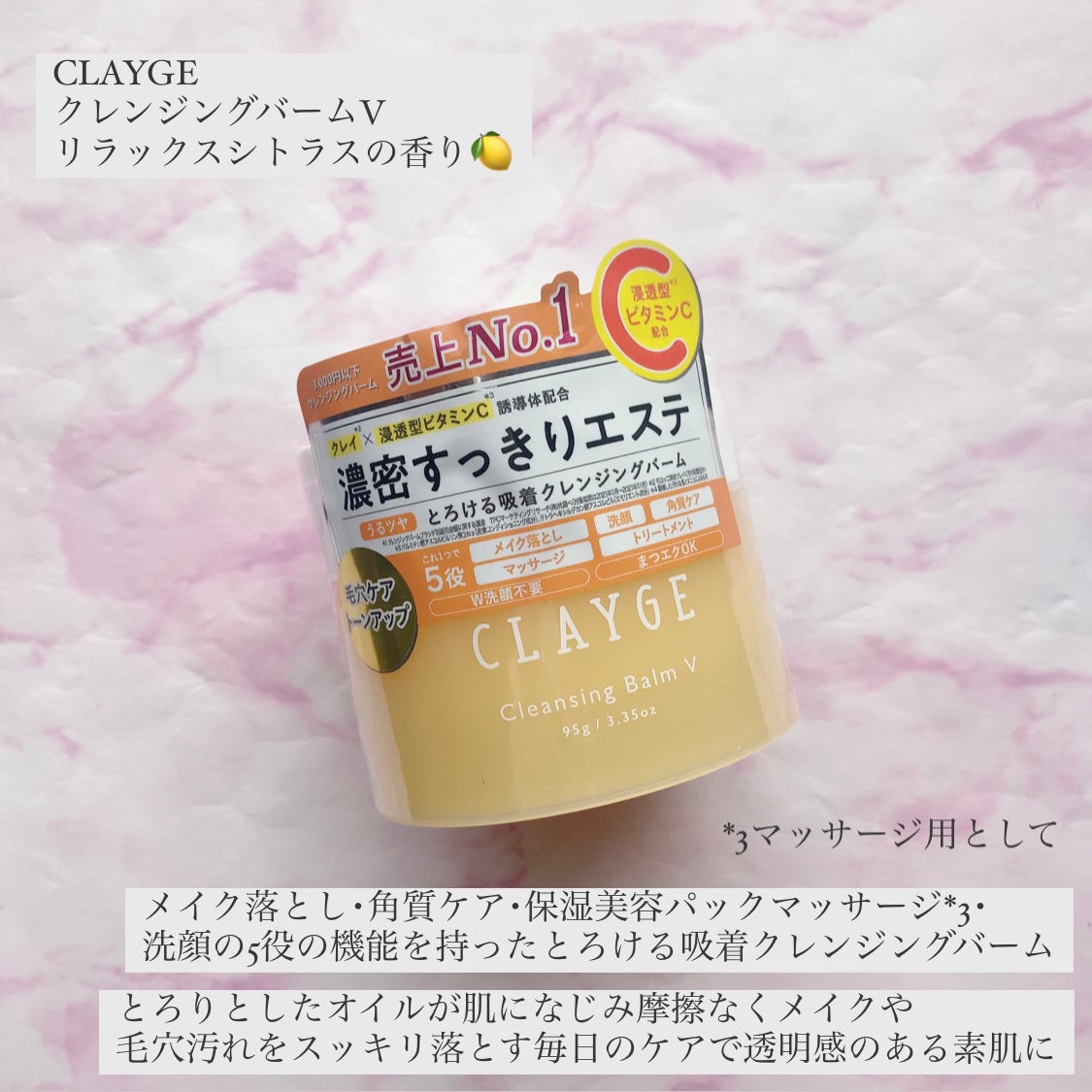 クレンジングバームV/CLAYGE/クレンジングバームを使ったクチコミ(1枚目)