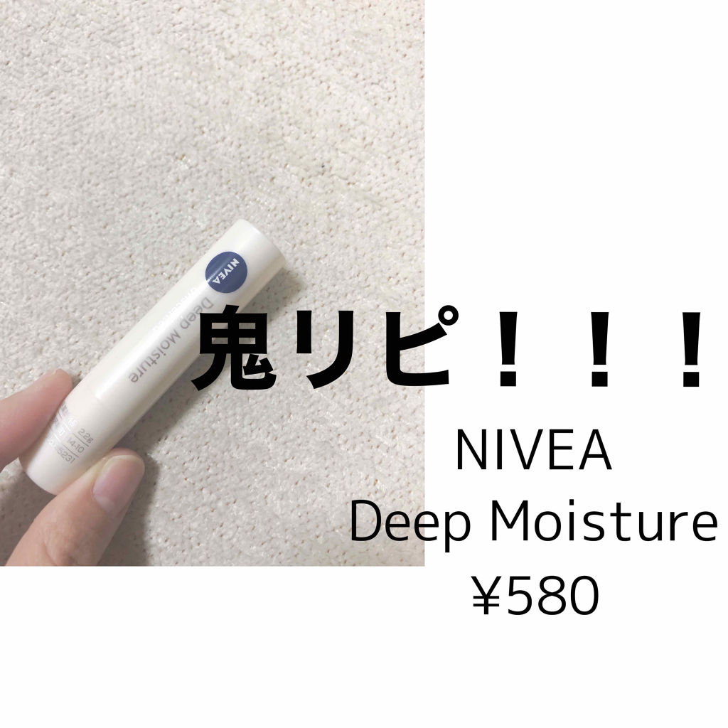 ニベア ディープモイスチャーリップ/ニベア/リップクリームを使ったクチコミ（1枚目）