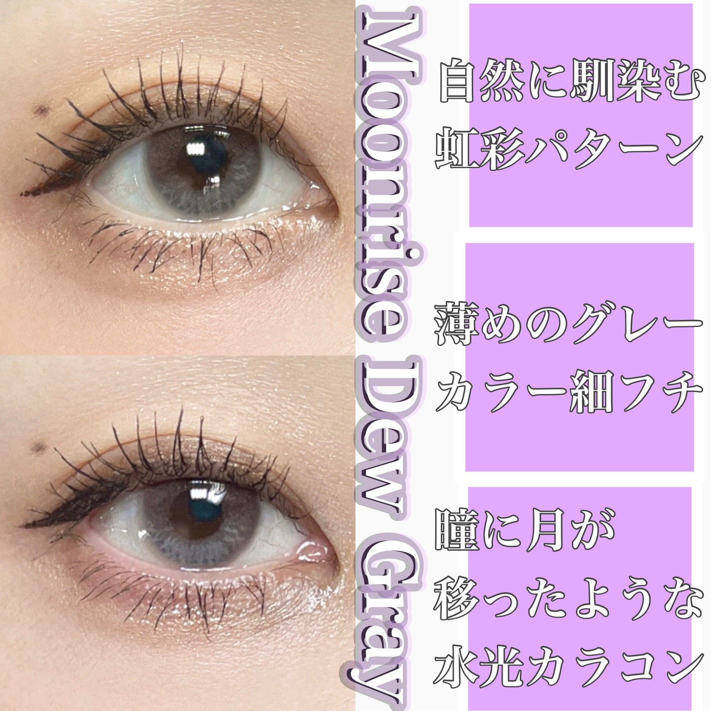 Moonrise Dew Gray/POPLENS/1ヶ月(1MONTH)カラコンを使ったクチコミ(6枚目)