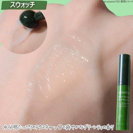 グリーンティーシード アイ&フェイスボール/innisfree/美容液を使ったクチコミ(2枚目)