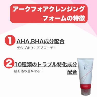 アークフォア クレンジングフォーム/MIGUHARA/洗顔フォームを使ったクチコミ（5枚目）