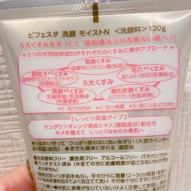 ビフェスタ 洗顔 モイストのクチコミ「家族が　パーフェクトホィップ飽きた　と…
洗顔なんて別に飽きるもんでもなかろうが
とも思ったが.....」（2枚目）